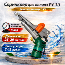 дождеватель ДОН-30, дождеватель для полива, водяной дождеватель, ороситель ДОН-30, спринклер для полива, полив участка, оборудование для орошения