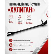 лом Хулиган Hooligan Tool, лом с ножом, аварийно-спасательный лом, пожарный лом Хулиган, лом 900 мм, инструмент для вскрытия, аварийный инструмент